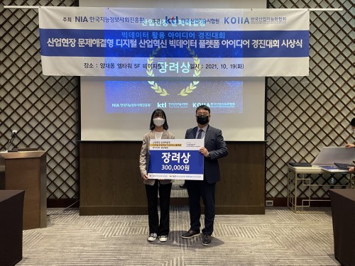 경복대 소프트웨어융합과, 한국지능정보사회진흥원 산업현장 문제해결형 빅데이터 활용 아이디어 경진대회 ‘장려상’ 수상